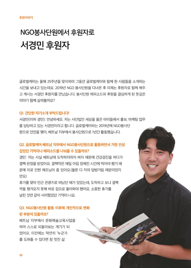 글로벌케어소식지 75호 16페이지