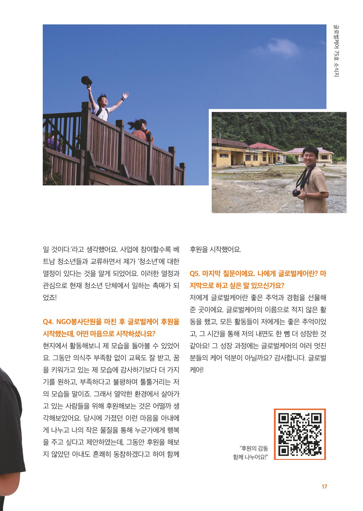 글로벌케어소식지 75호 17페이지