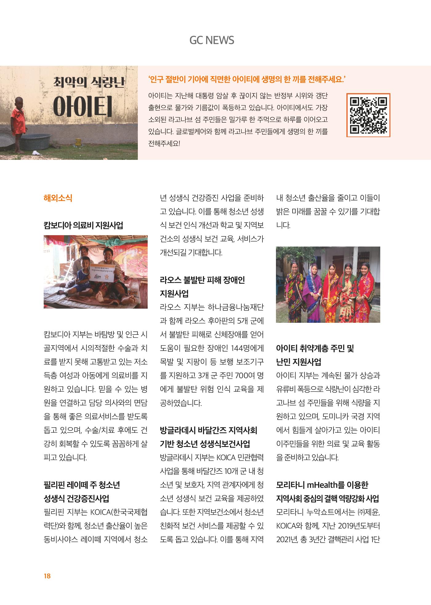 글로벌케어소식지 75호 18페이지