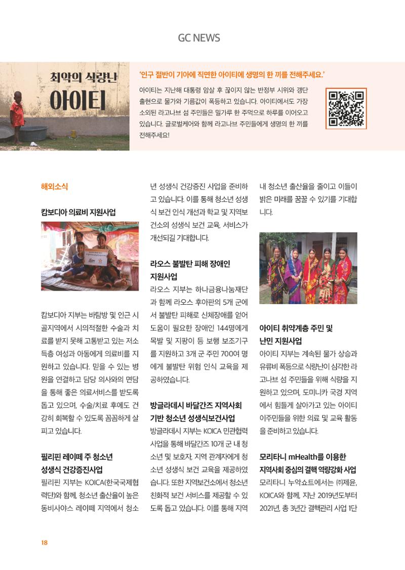 글로벌케어소식지 75호 18페이지
