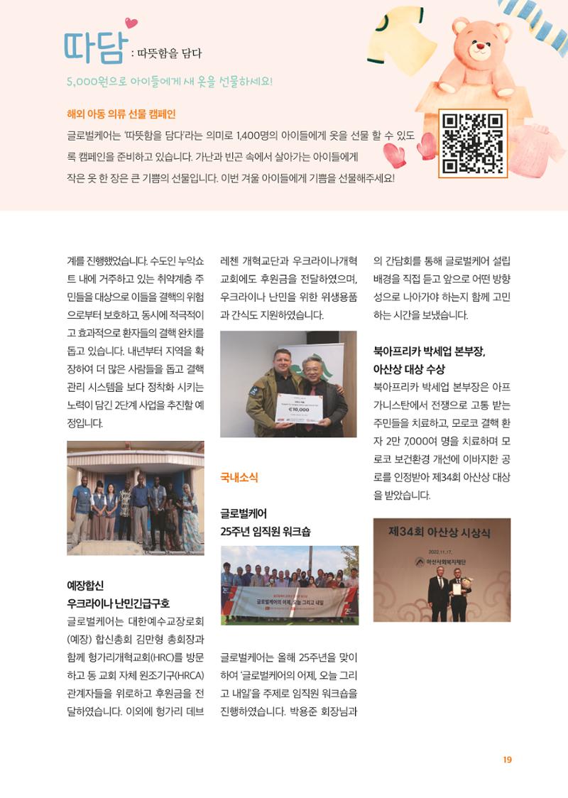글로벌케어소식지 75호 19페이지