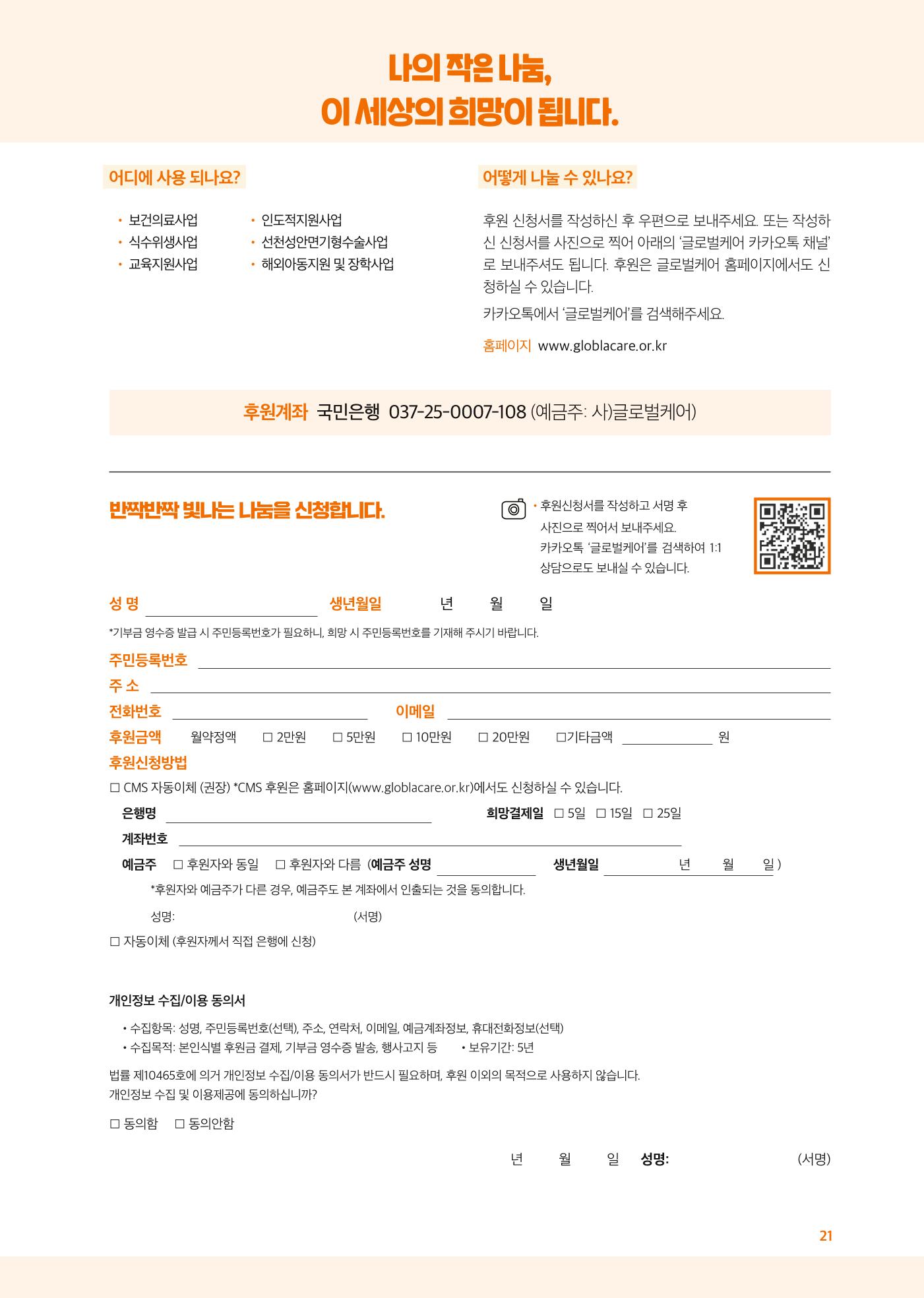 글로벌케어소식지 75호 21페이지