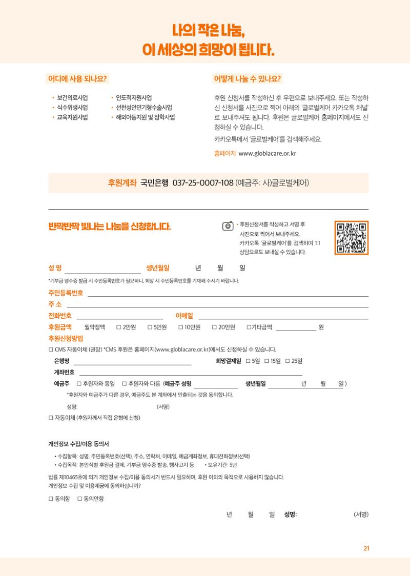 글로벌케어소식지 75호 21페이지