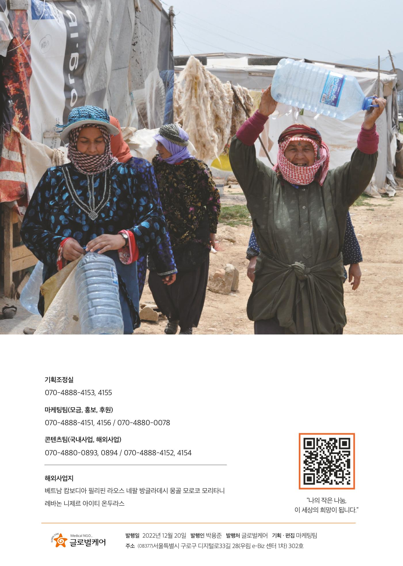 글로벌케어소식지 75호 24페이지