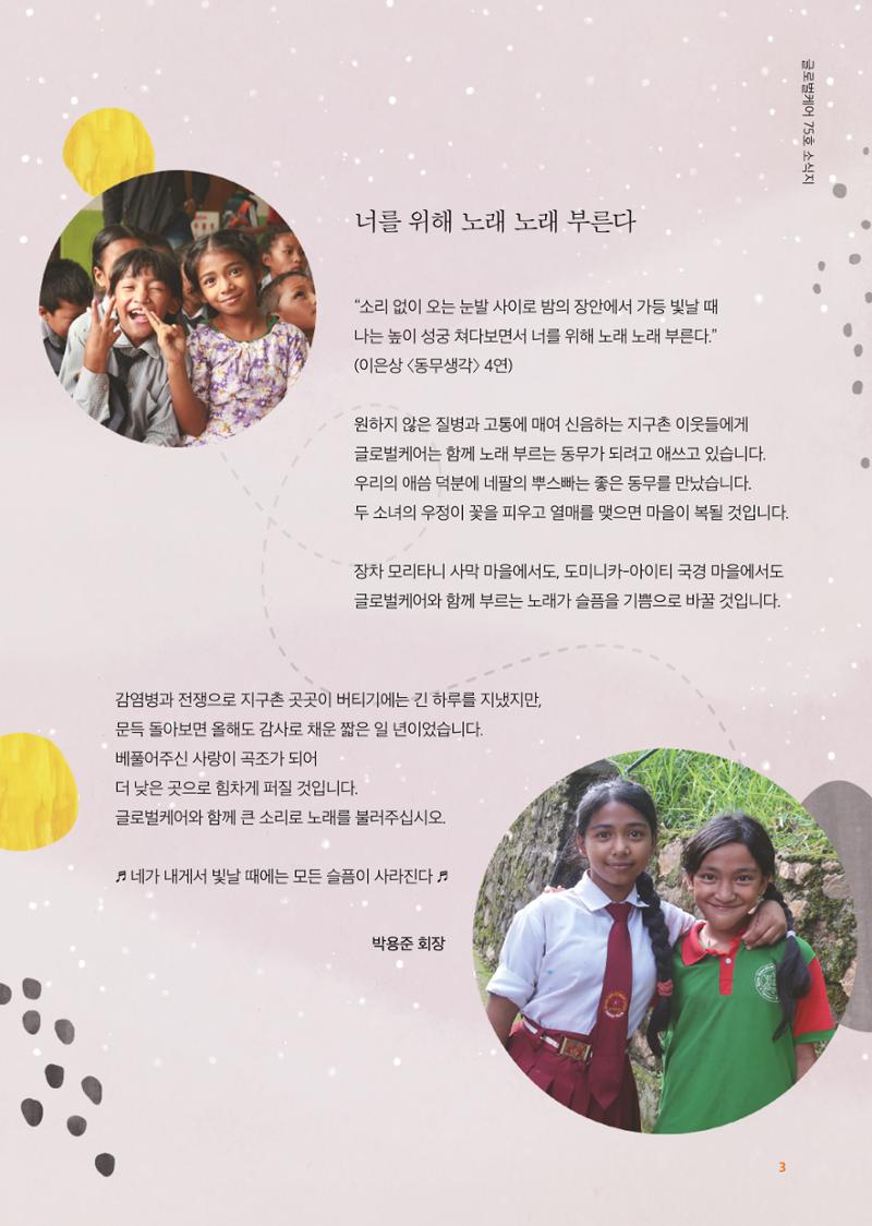 글로벌케어소식지 75호 3페이지