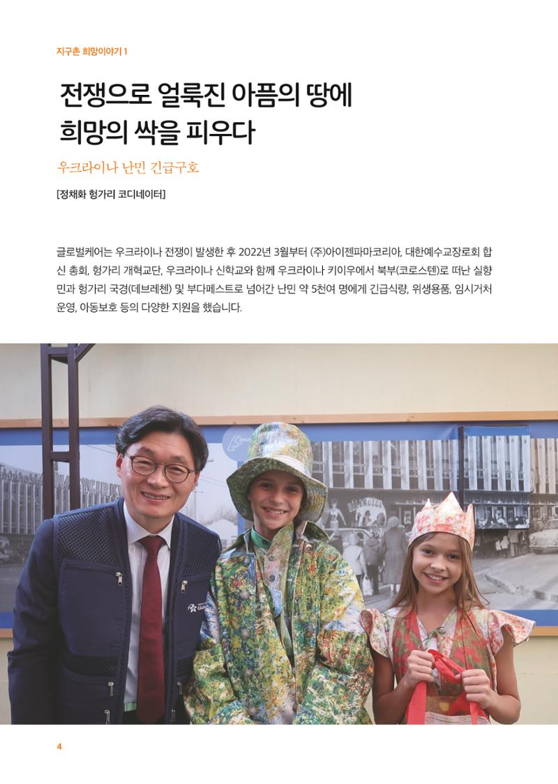 글로벌케어소식지 75호 4페이지