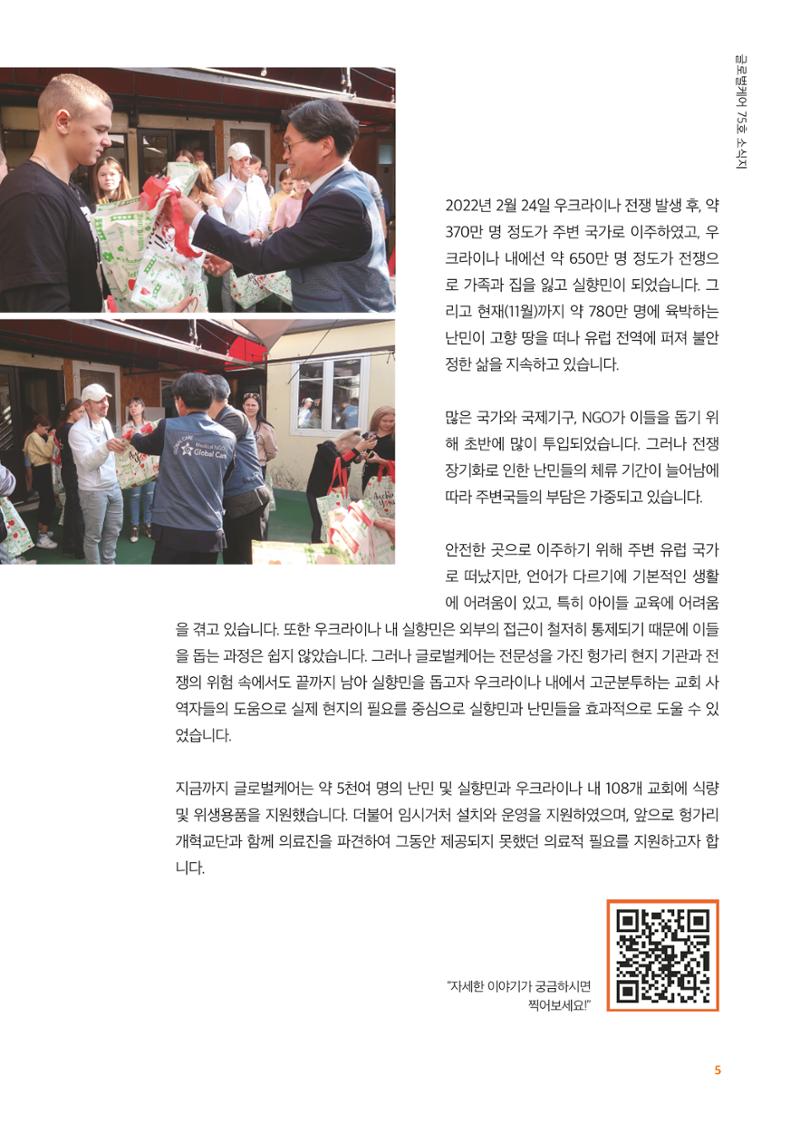 글로벌케어소식지 75호 5페이지