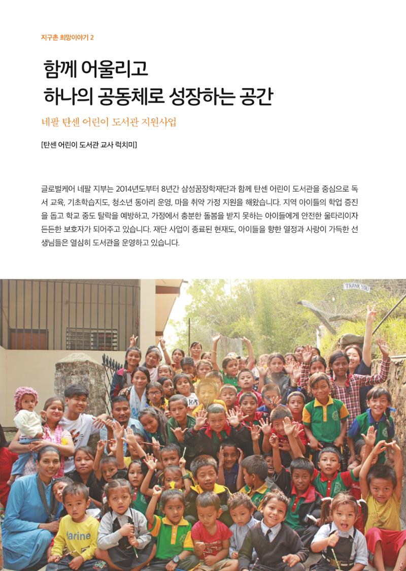 글로벌케어소식지 75호 6페이지