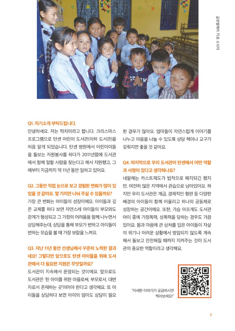 글로벌케어소식지 75호 7페이지