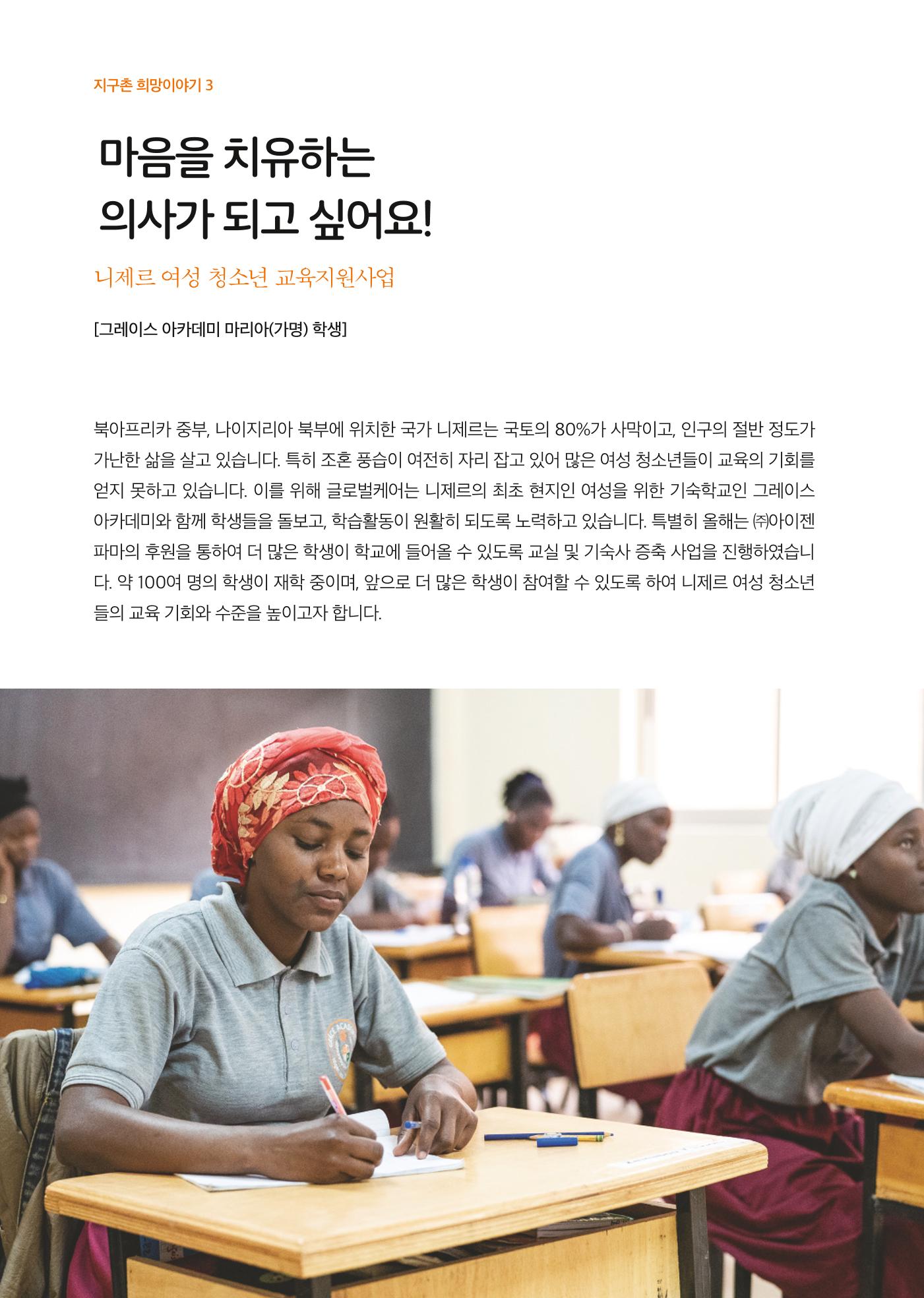 글로벌케어소식지 75호 8페이지