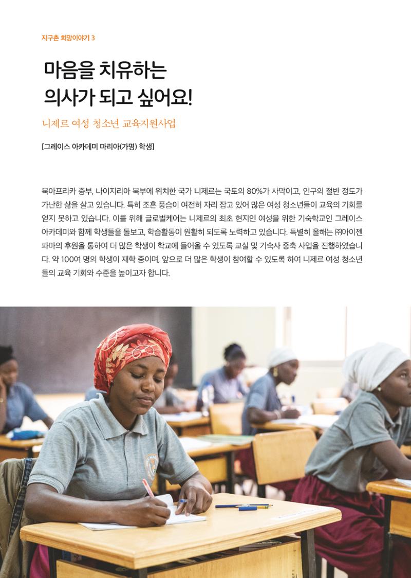 글로벌케어소식지 75호 8페이지