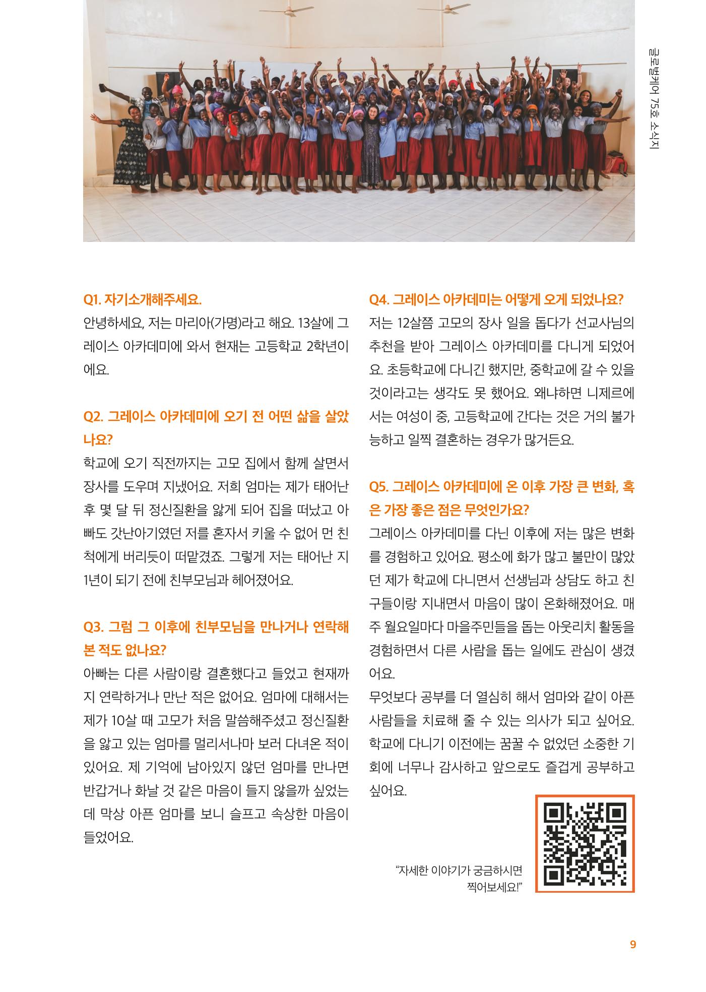 글로벌케어소식지 75호 9페이지