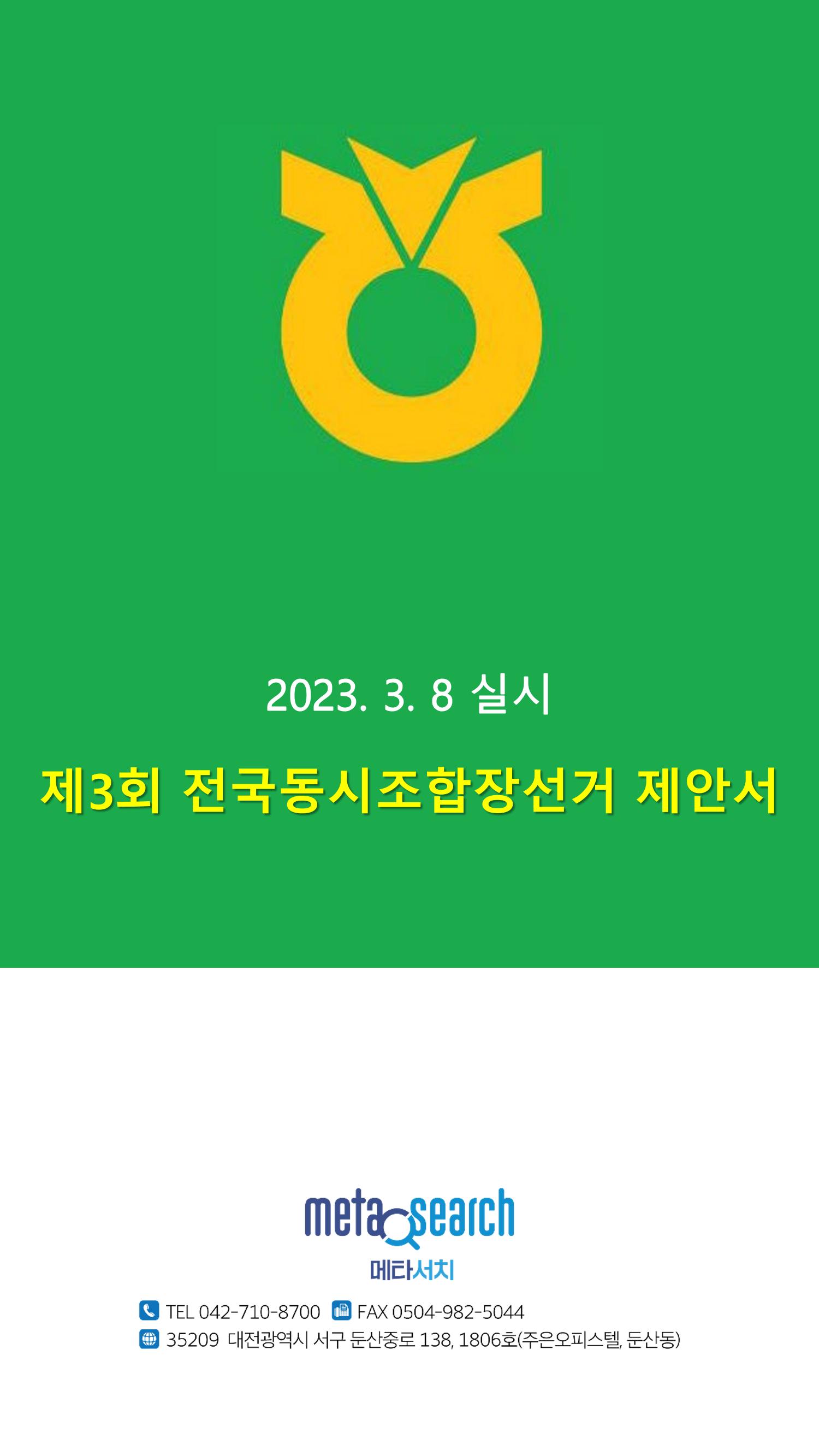 (주)메타서치 1페이지