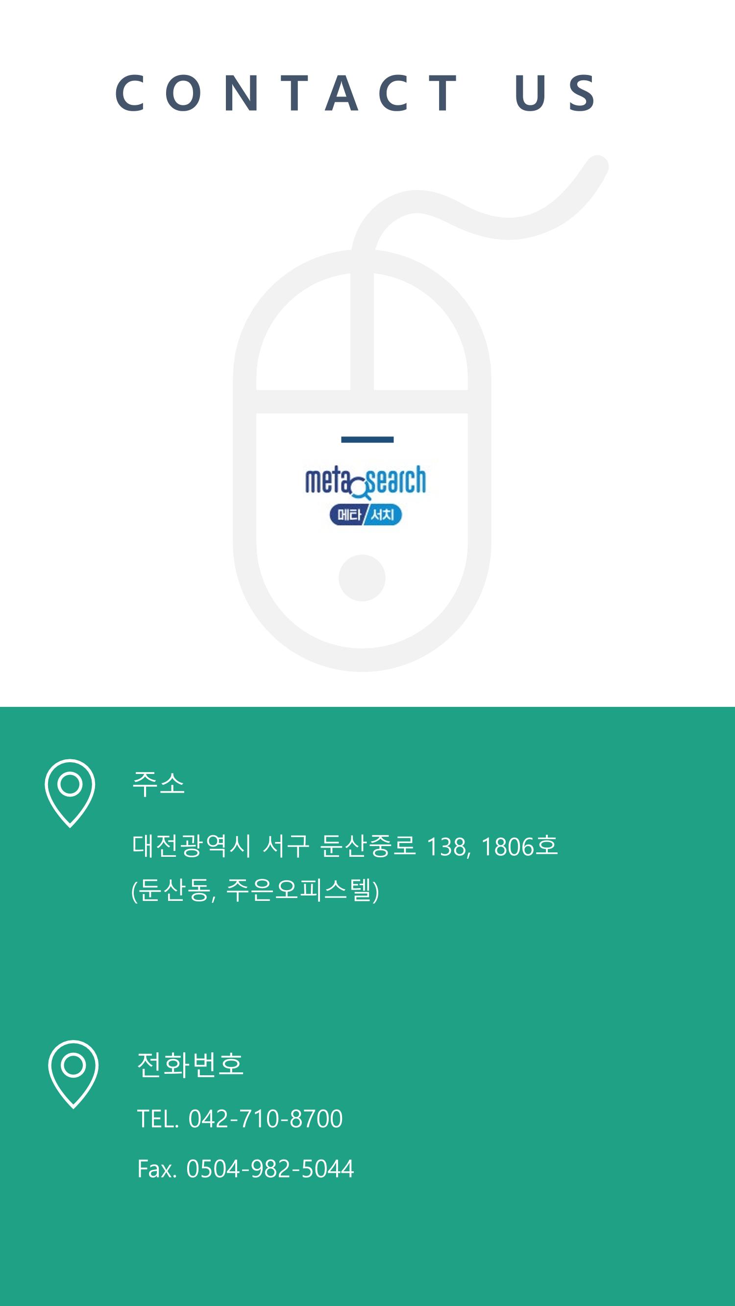 (주)메타서치 10페이지