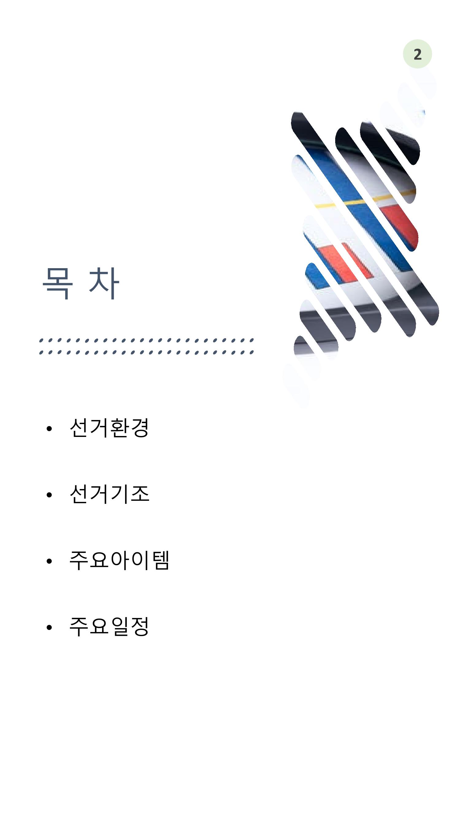 (주)메타서치 2페이지