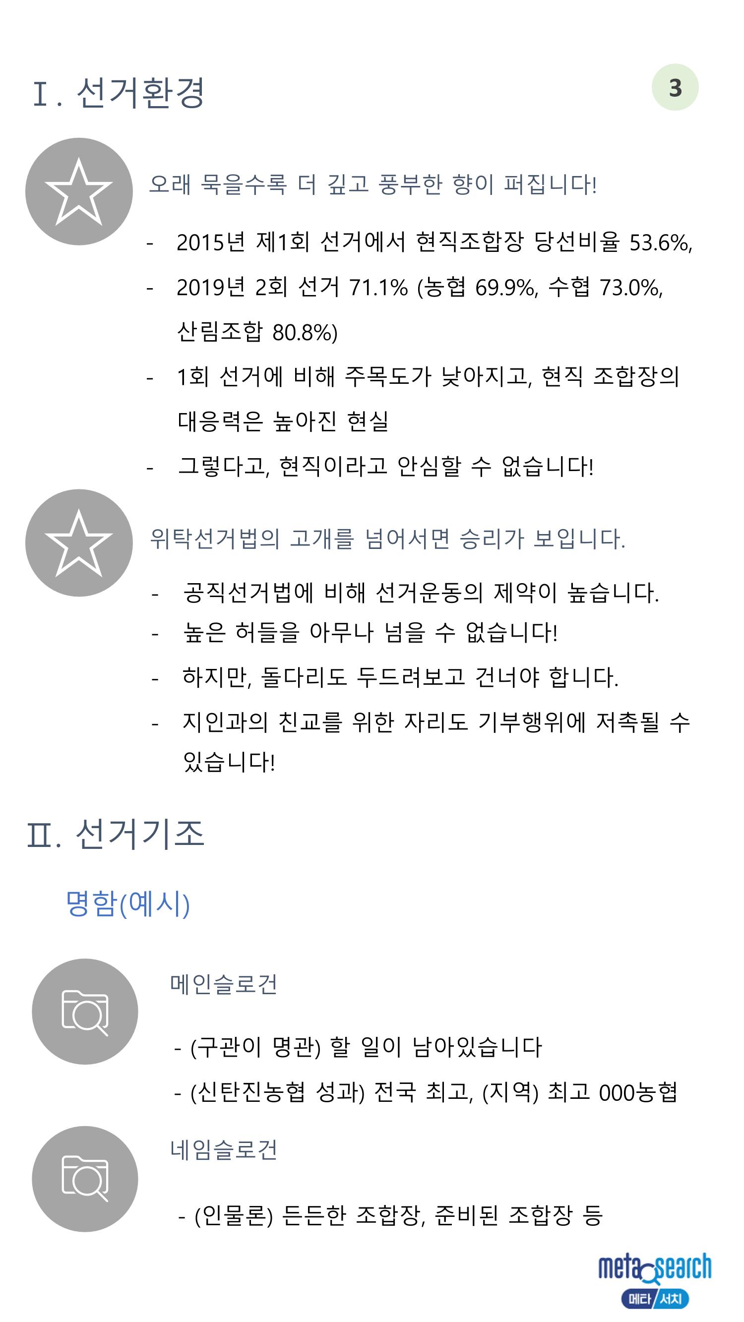 (주)메타서치 3페이지