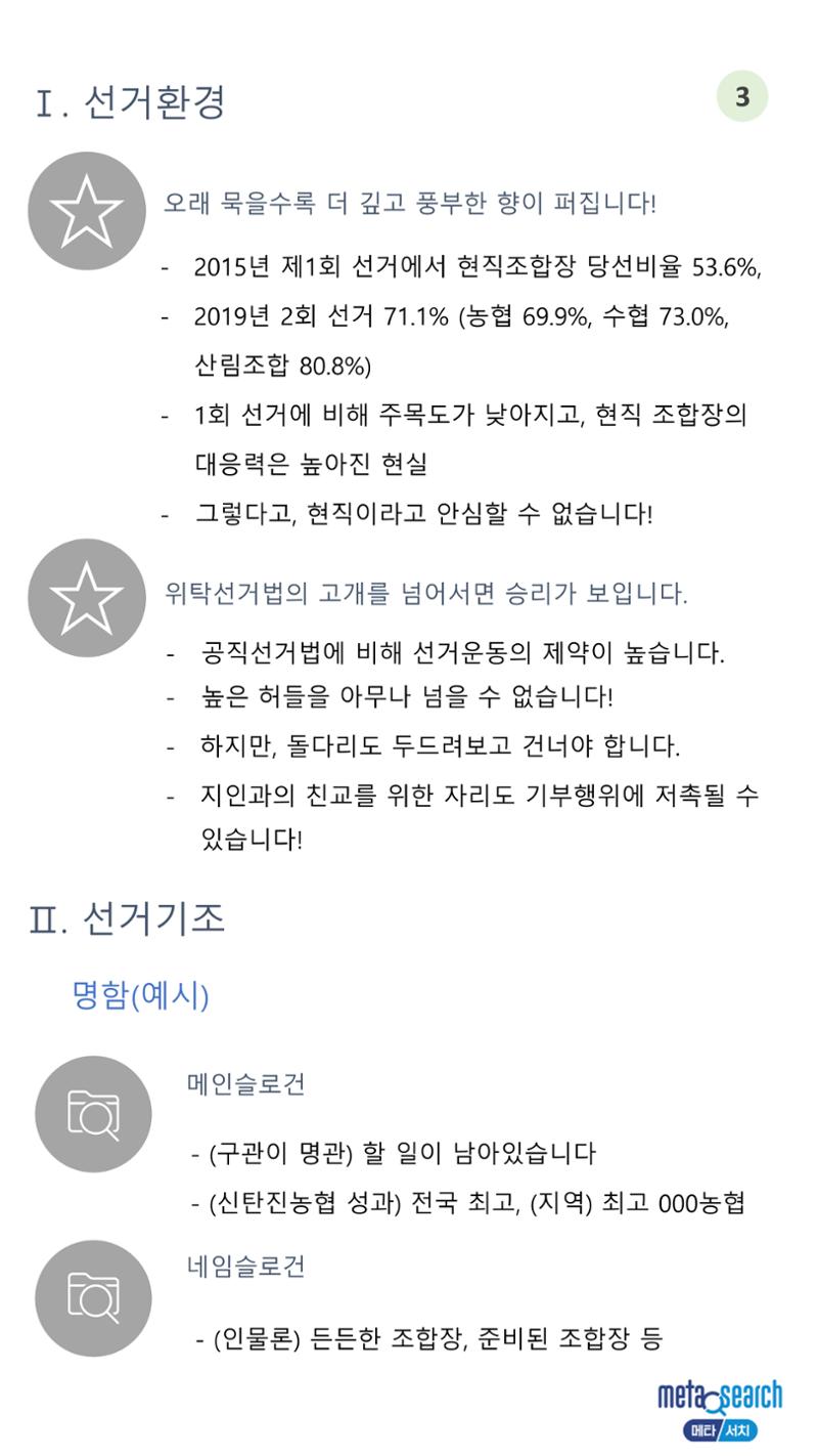 (주)메타서치 3페이지