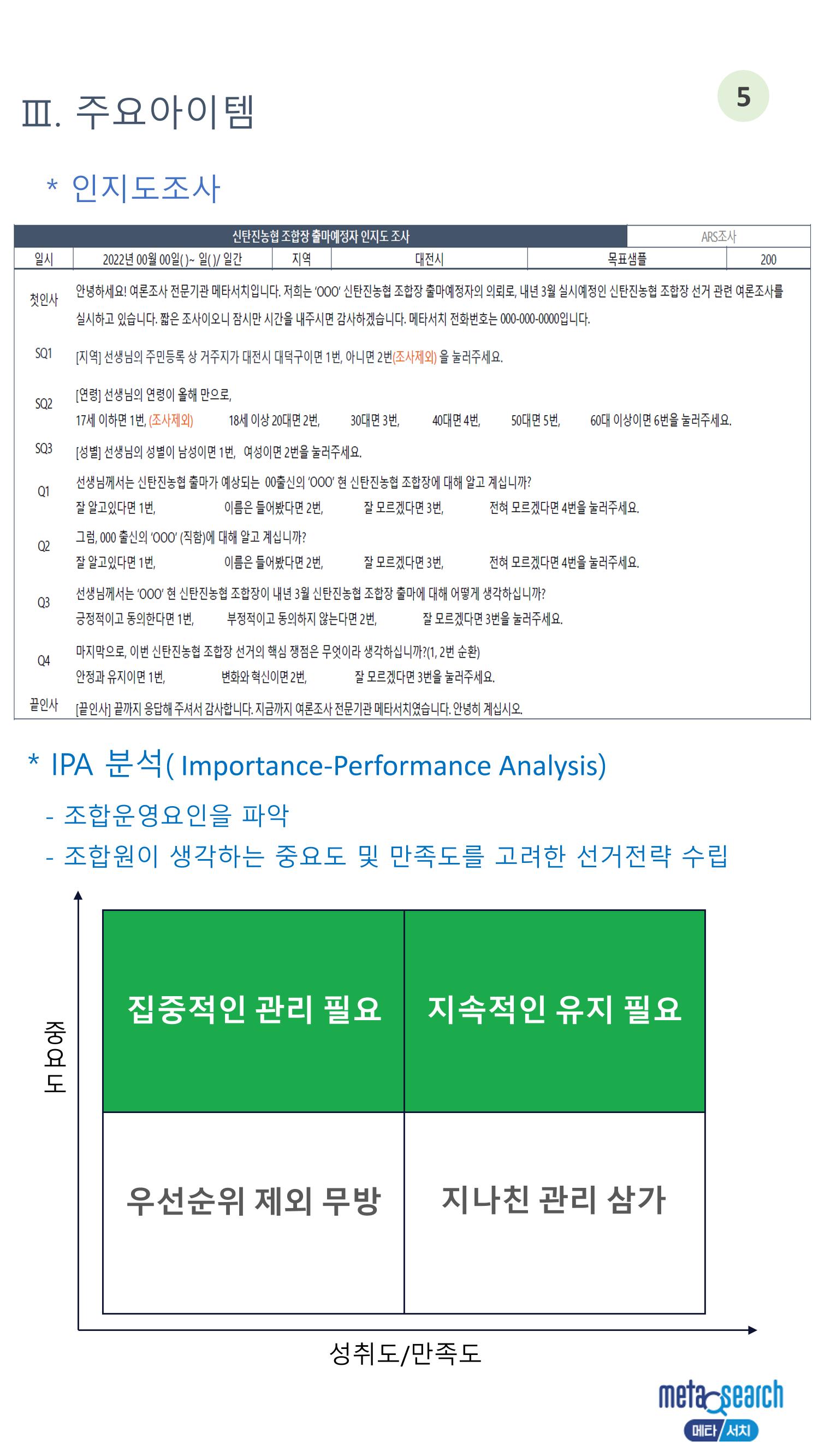 (주)메타서치 5페이지