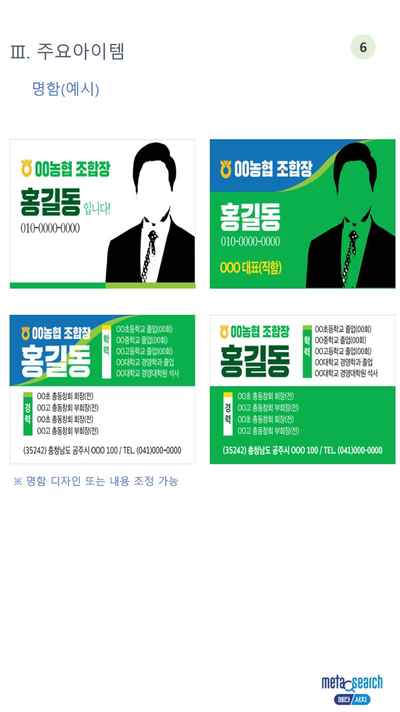 (주)메타서치 6페이지