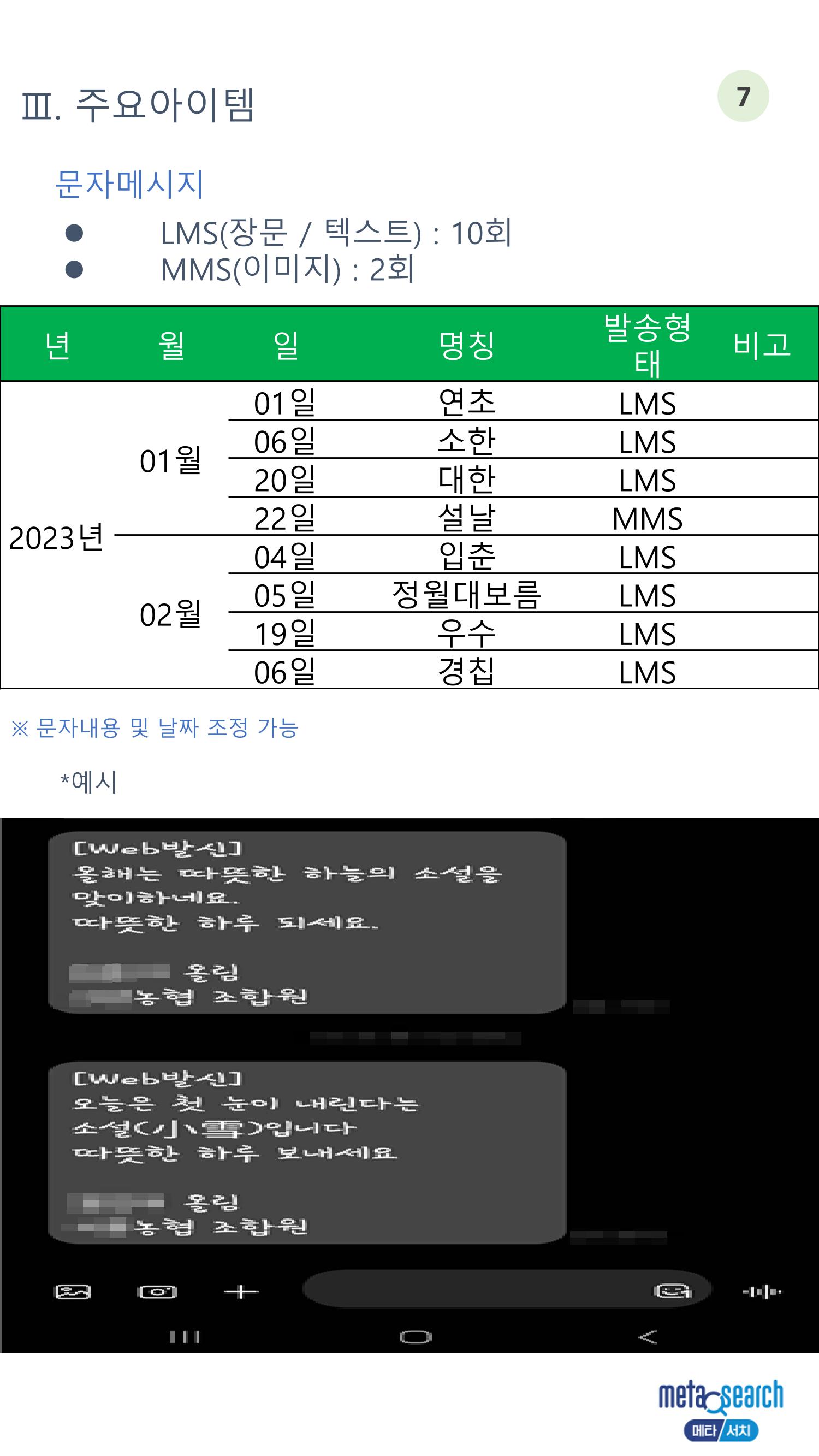 (주)메타서치 7페이지