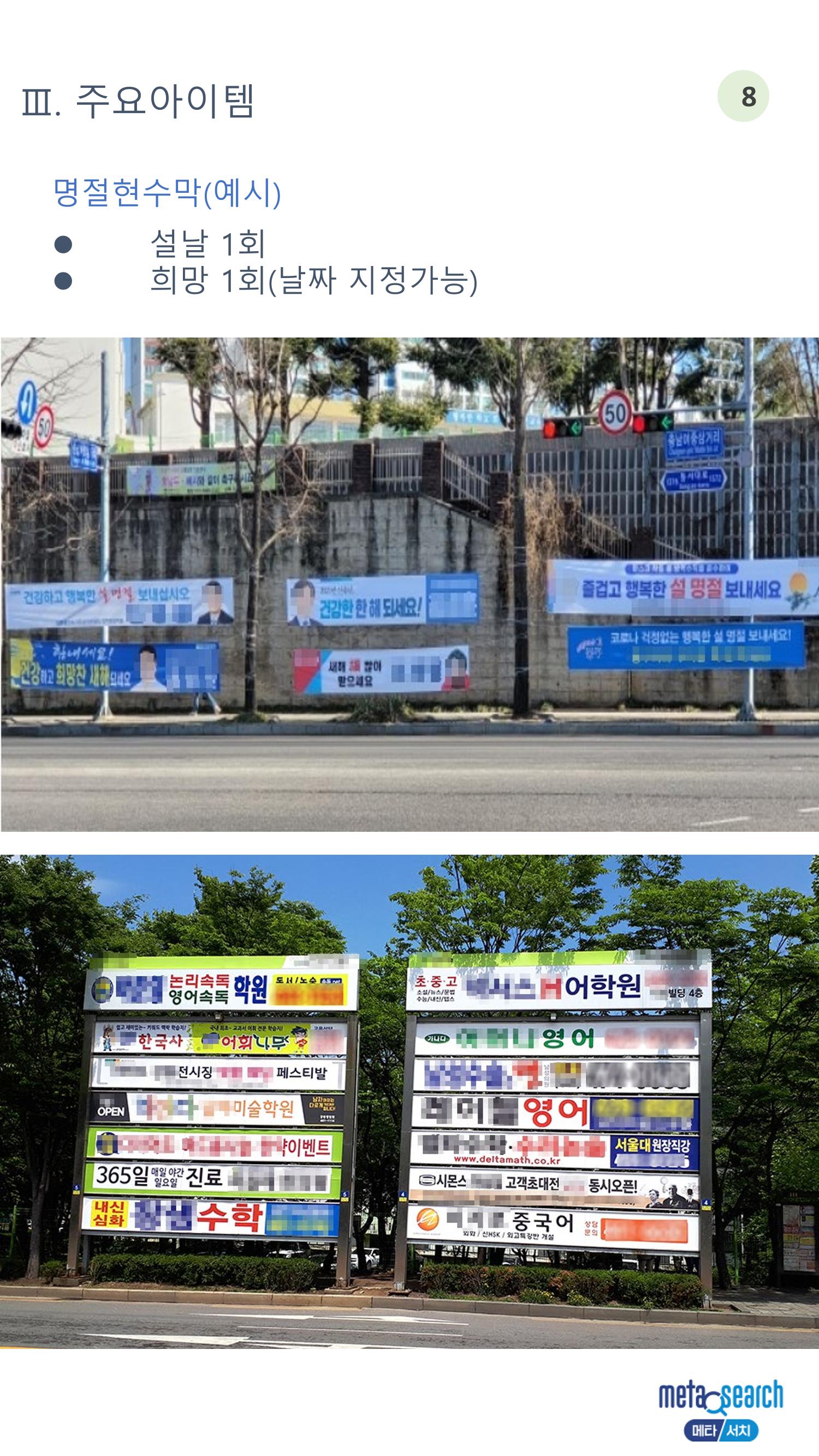 (주)메타서치 8페이지