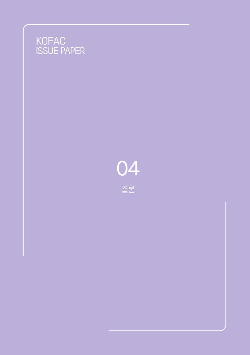 과학기술 허위정보의 사회적 리스크와 그 대안으로서 사이언스미디어센터 설립 논의 33페이지