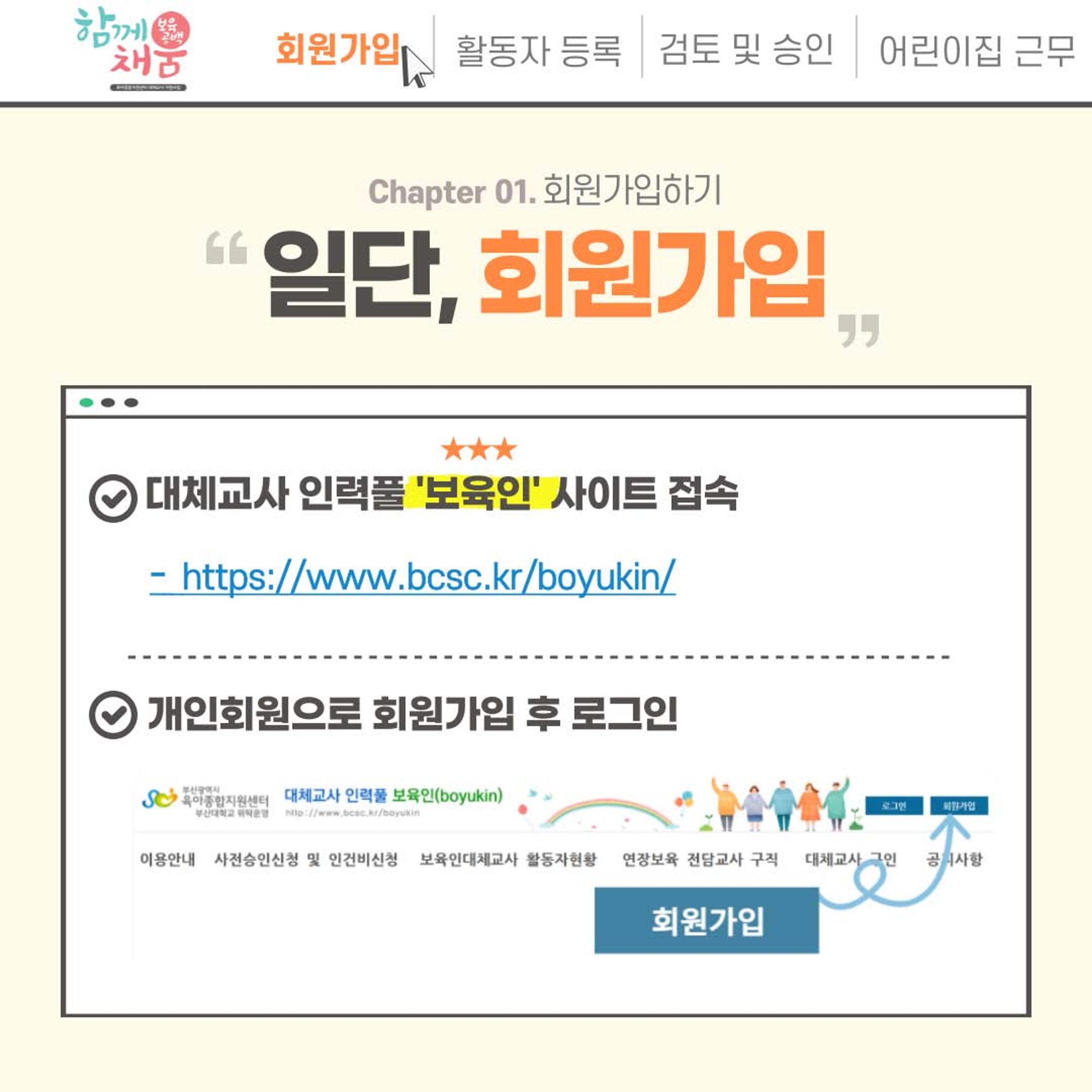 대체교사 인력풀 보육인 활동자 등록방법 2페이지