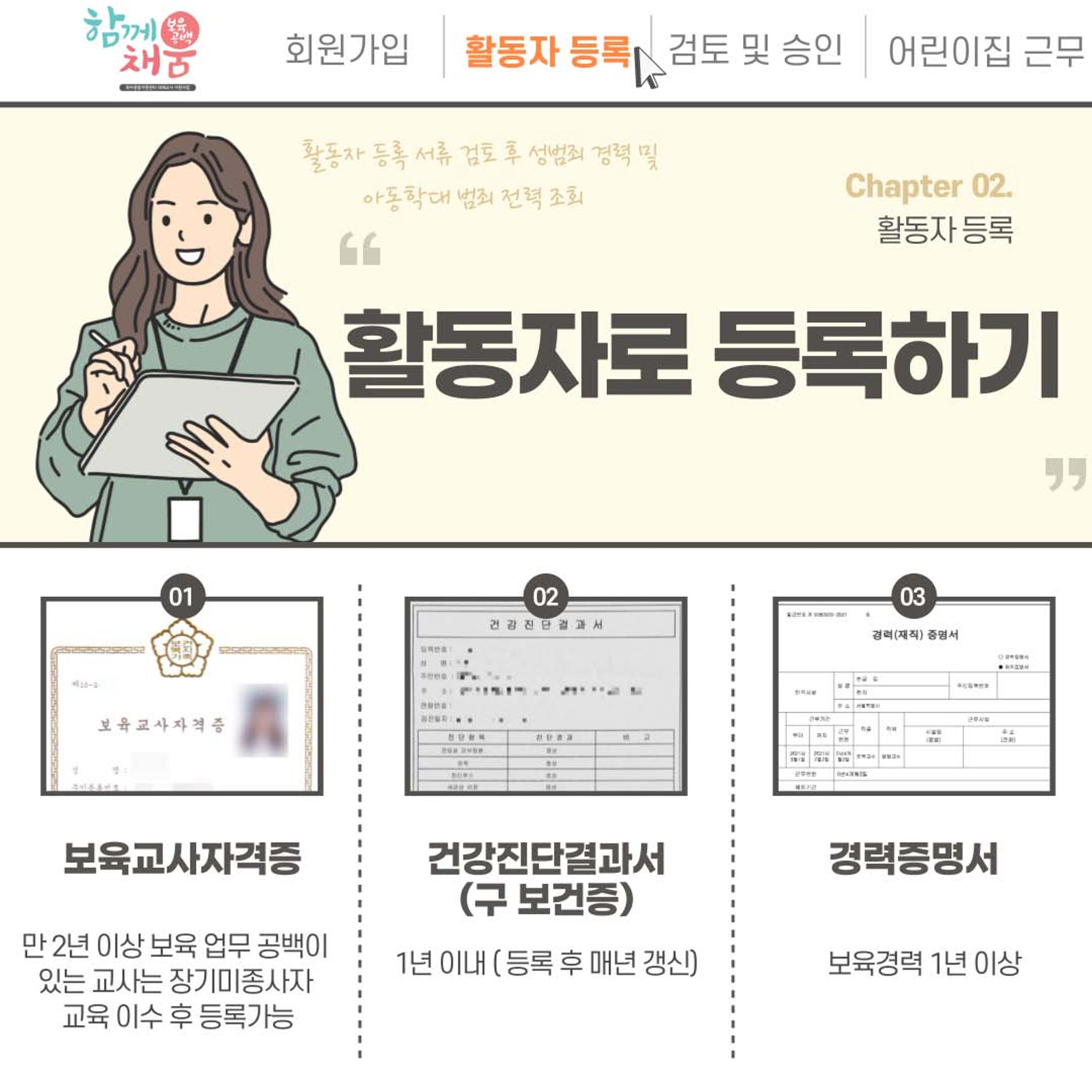 대체교사 인력풀 보육인 활동자 등록방법 3페이지