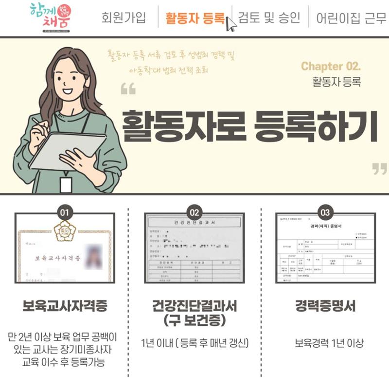대체교사 인력풀 보육인 활동자 등록방법 3페이지