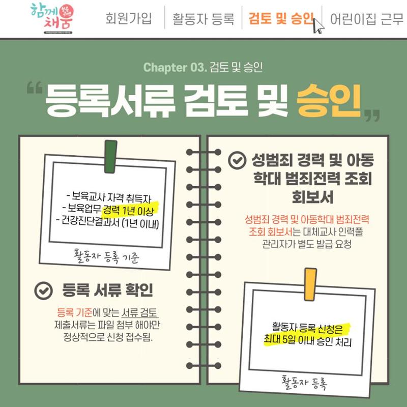 대체교사 인력풀 보육인 활동자 등록방법 4페이지