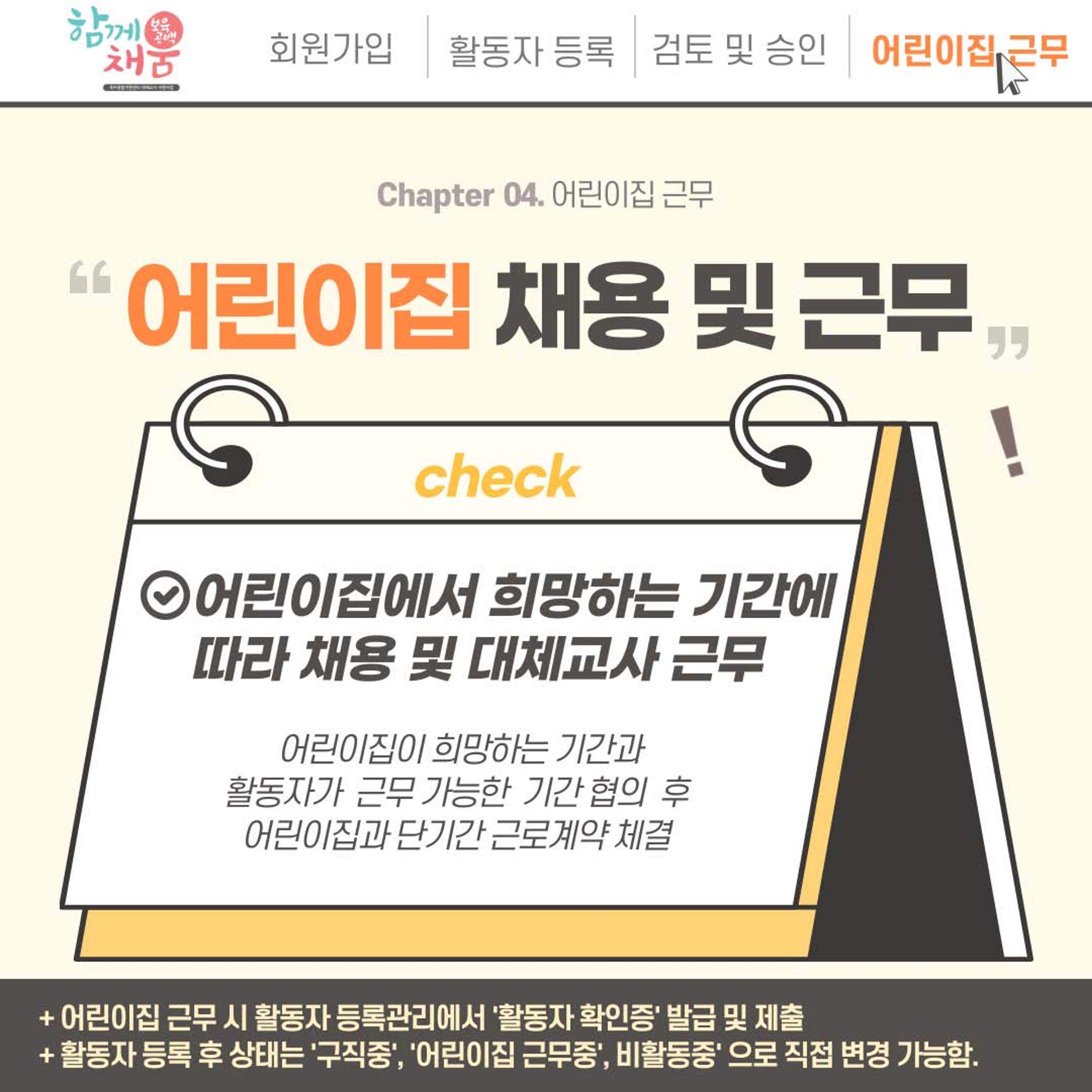 대체교사 인력풀 보육인 활동자 등록방법 5페이지