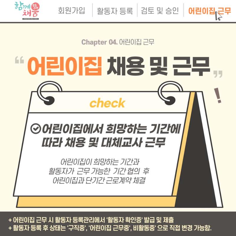 대체교사 인력풀 보육인 활동자 등록방법 5페이지