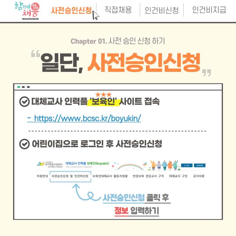 어린이집 직접채용 대체교사 인건비 지원사업 이용방법 2페이지