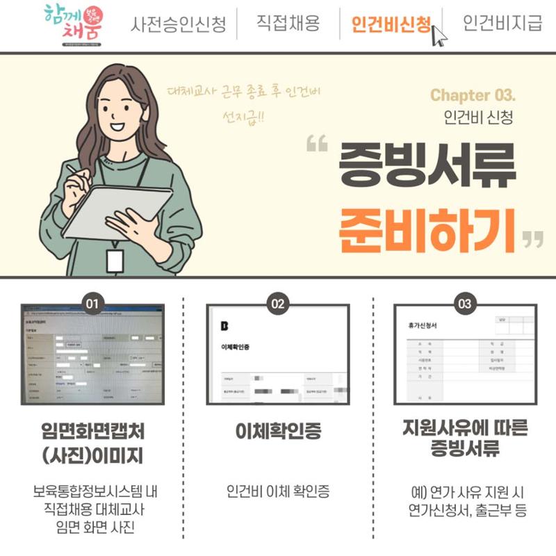 어린이집 직접채용 대체교사 인건비 지원사업 이용방법 4페이지