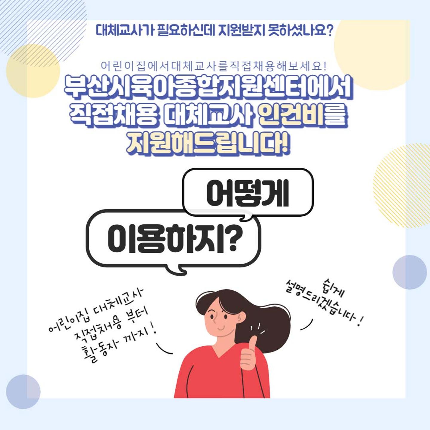한눈에 보는 어린이집 지접채용 대체교사 인건비 지원사업 2페이지