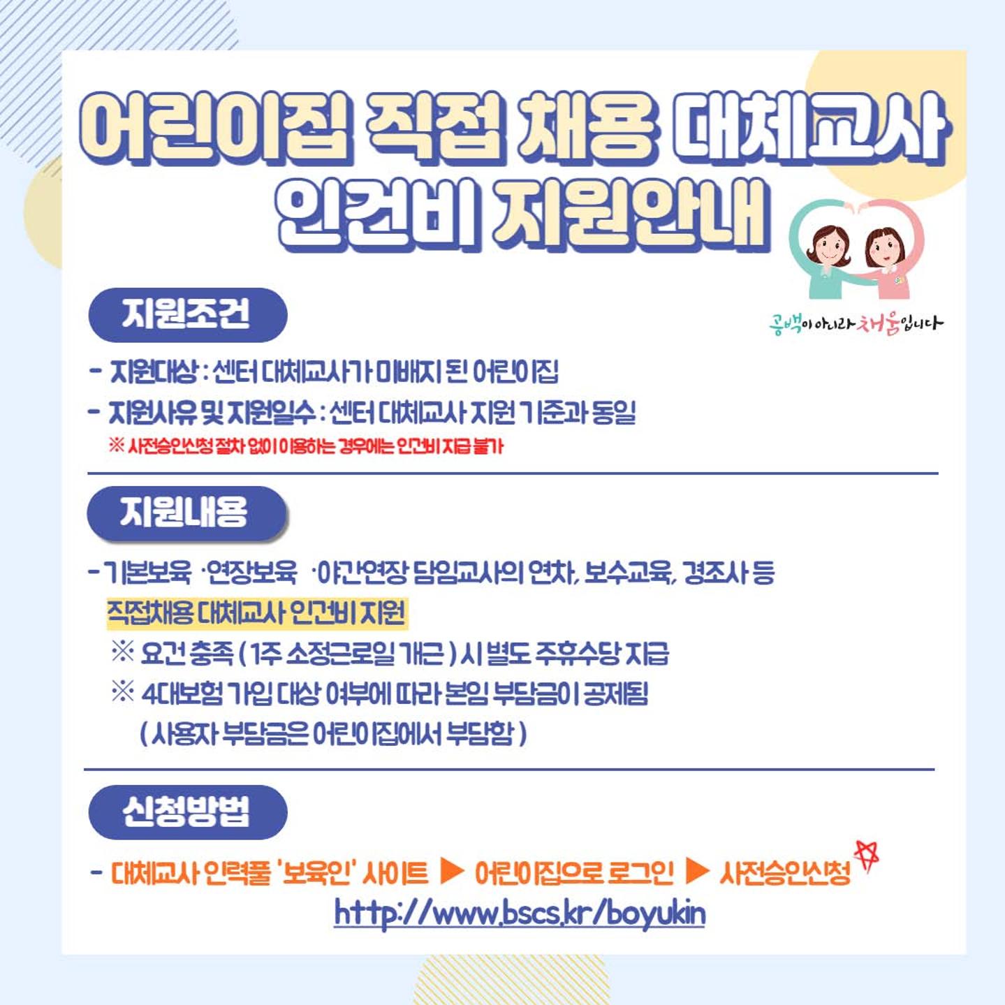 한눈에 보는 어린이집 지접채용 대체교사 인건비 지원사업 3페이지