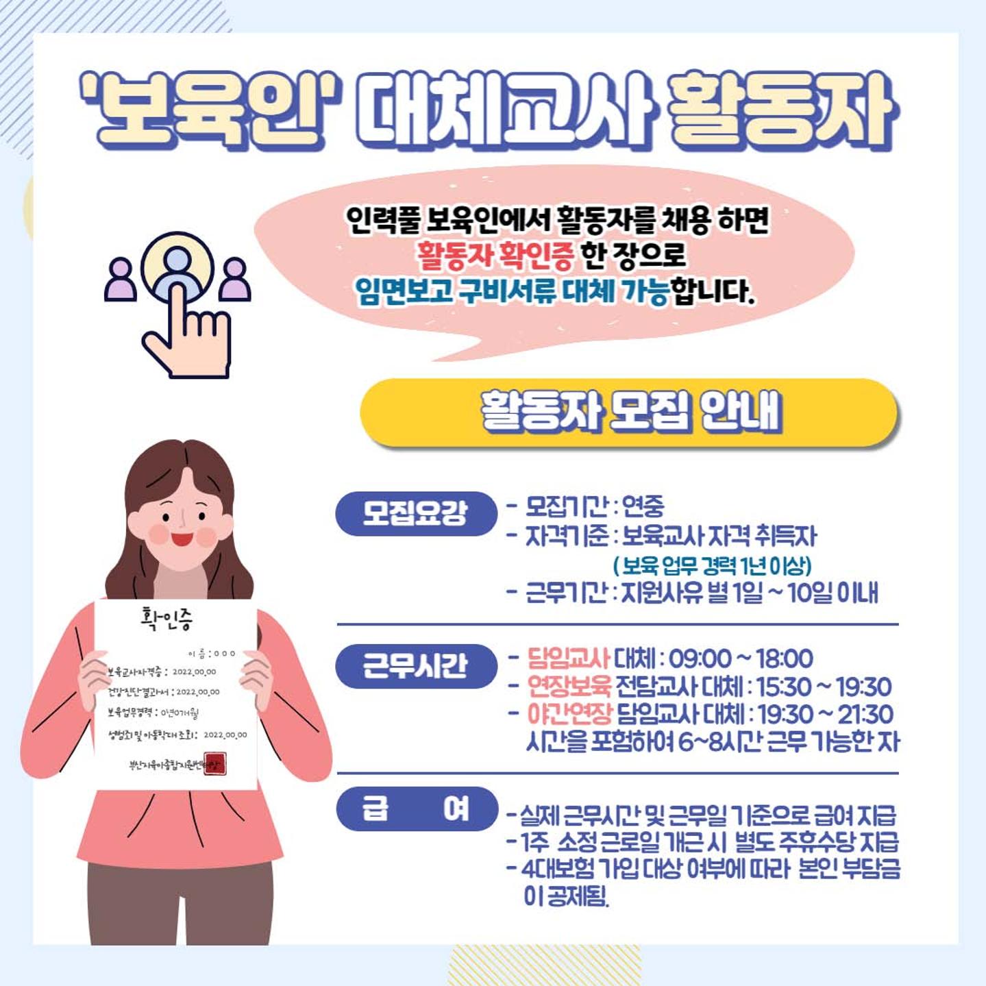 한눈에 보는 어린이집 지접채용 대체교사 인건비 지원사업 4페이지