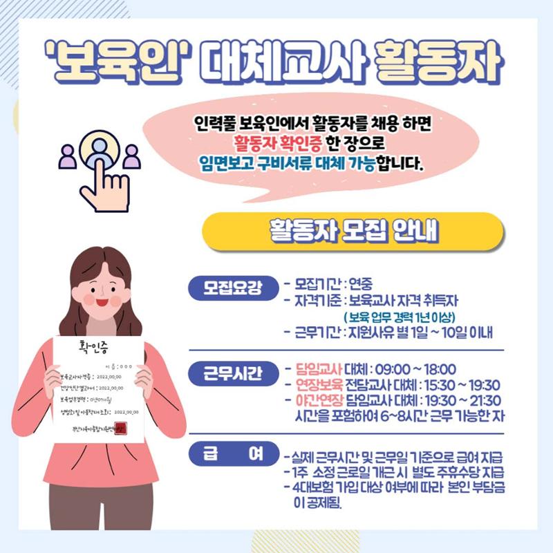 한눈에 보는 어린이집 지접채용 대체교사 인건비 지원사업 4페이지