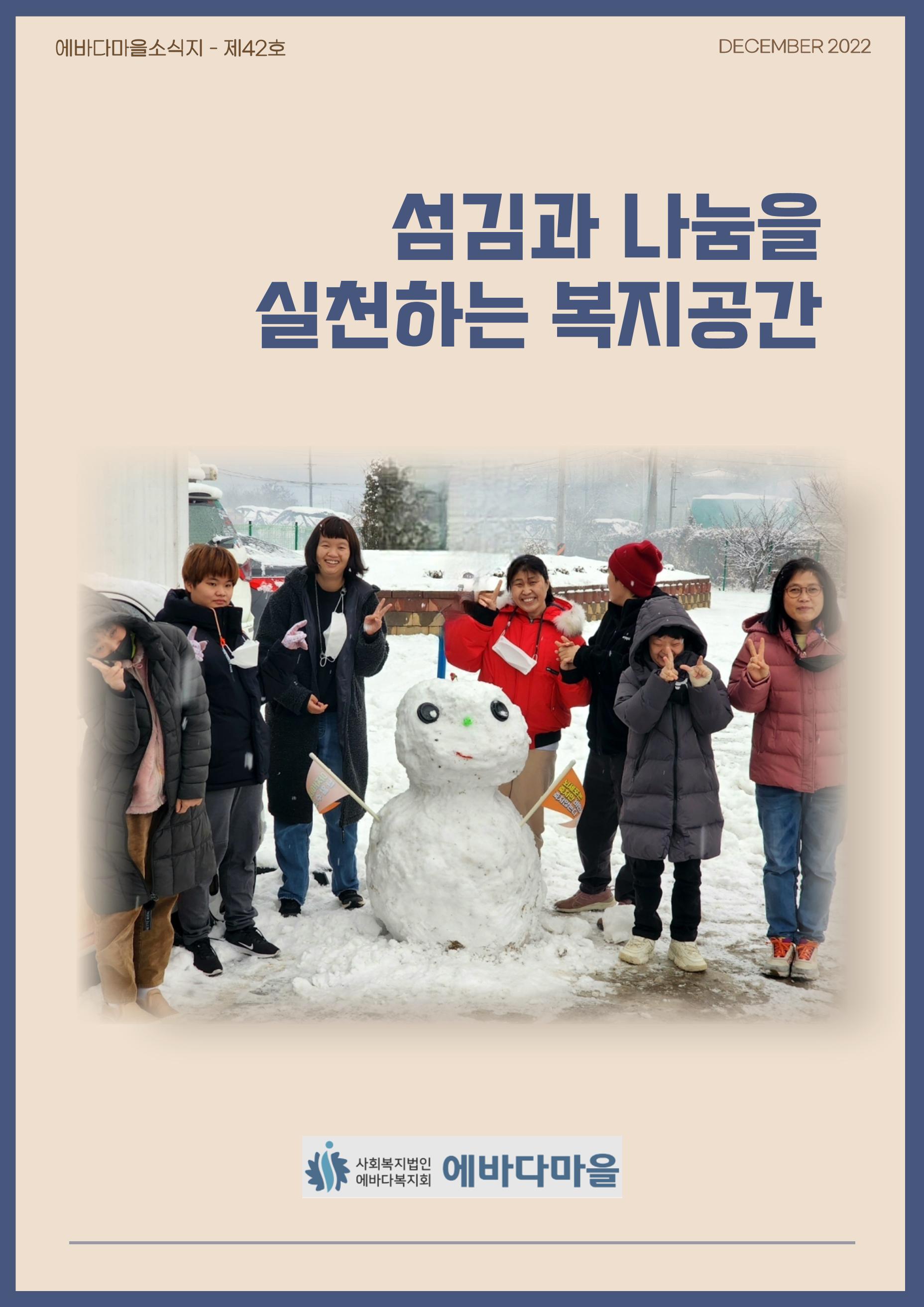 2022년 4분기 모바일 소식지 1페이지
