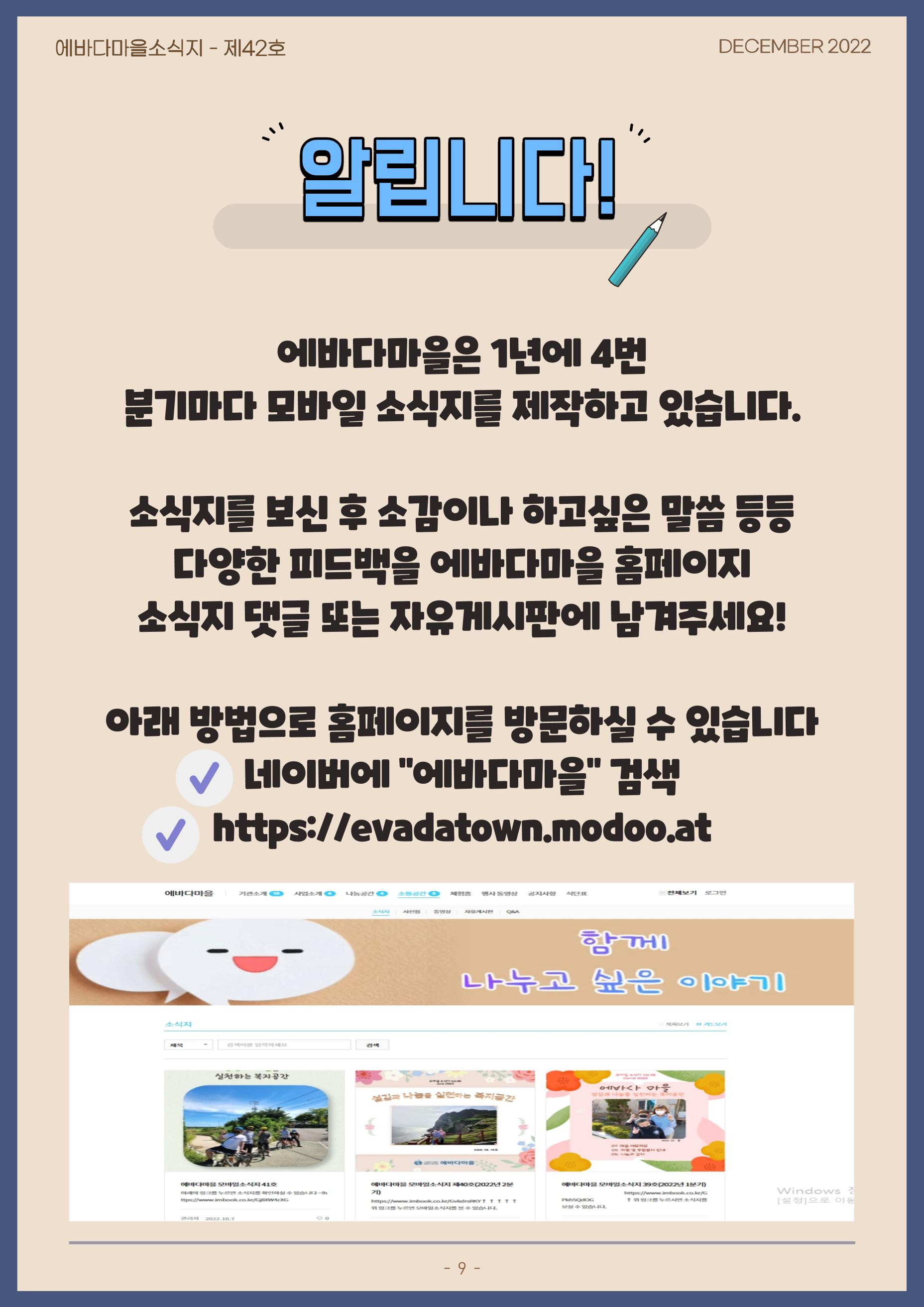 2022년 4분기 모바일 소식지 10페이지