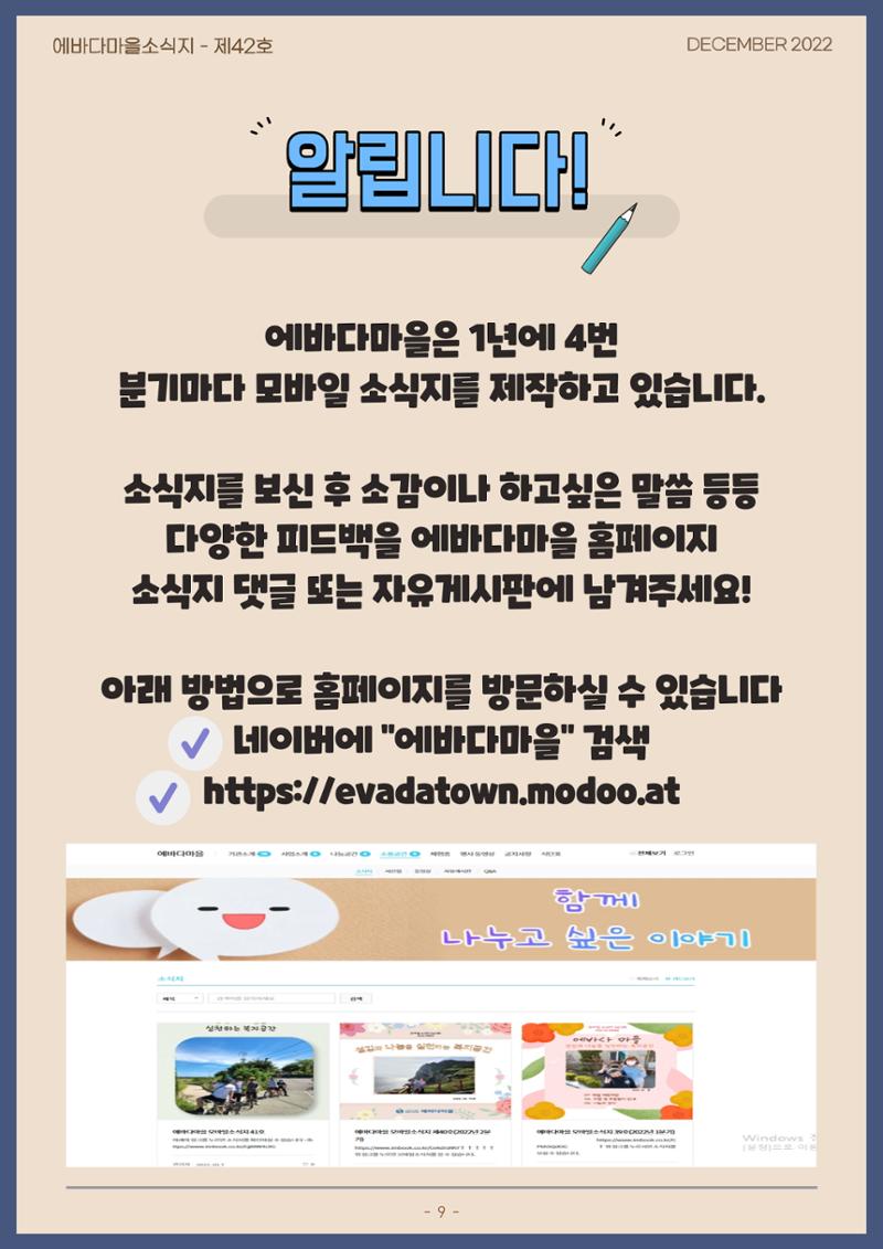 2022년 4분기 모바일 소식지 10페이지