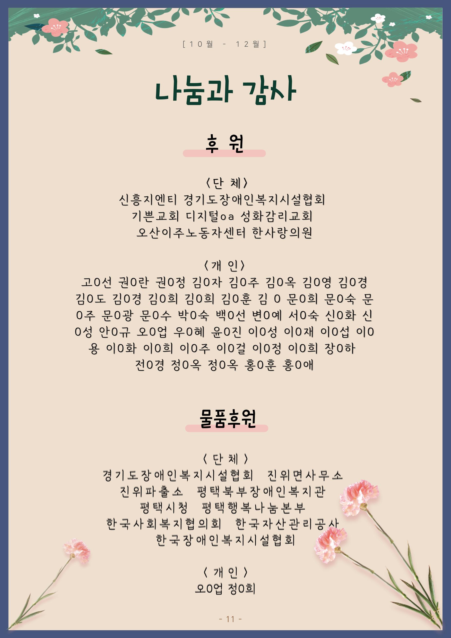 2022년 4분기 모바일 소식지 12페이지