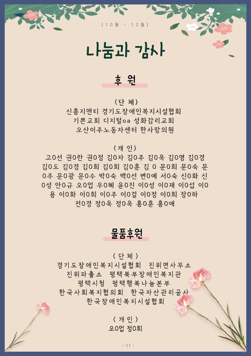 2022년 4분기 모바일 소식지 12페이지