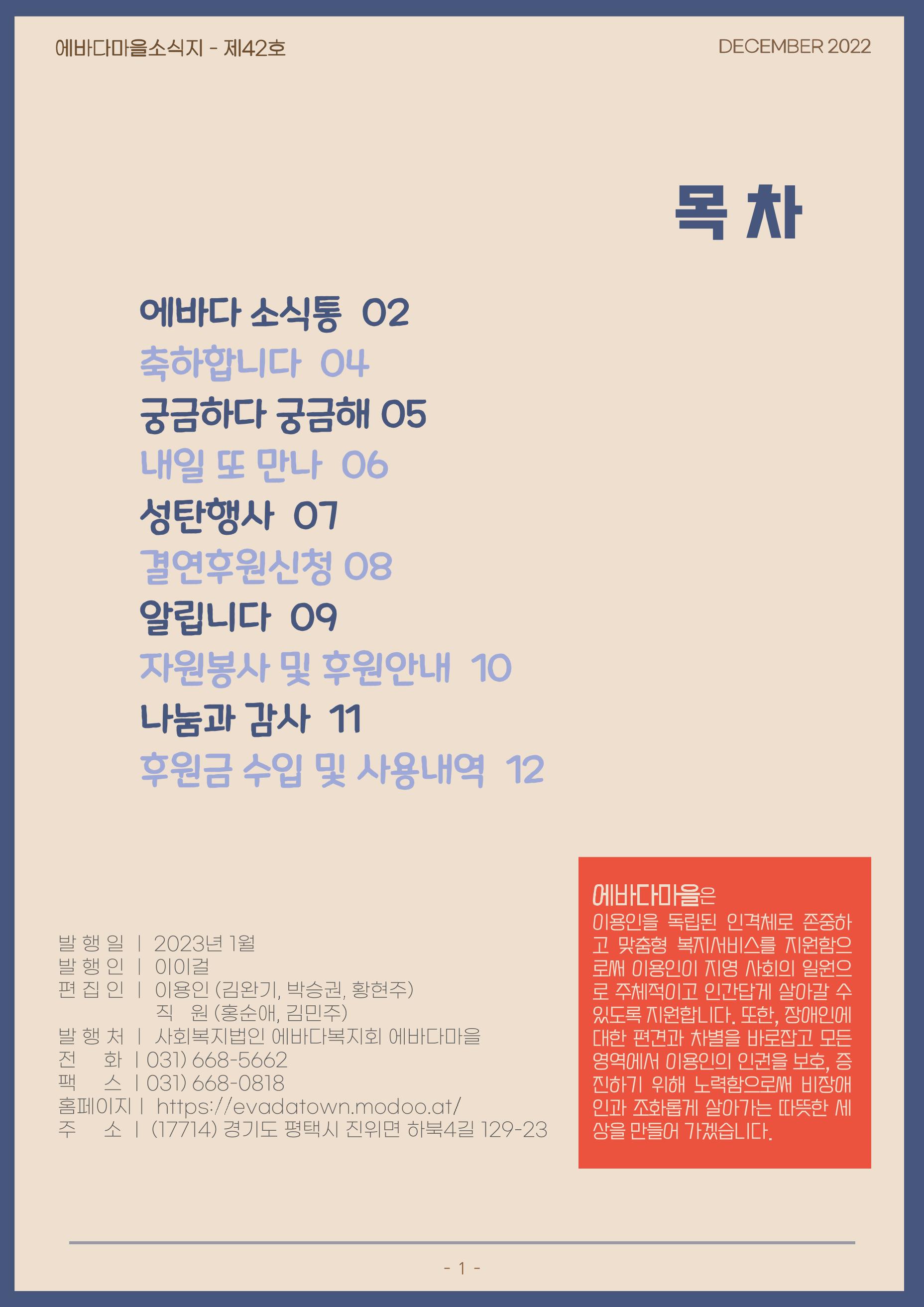 2022년 4분기 모바일 소식지 2페이지