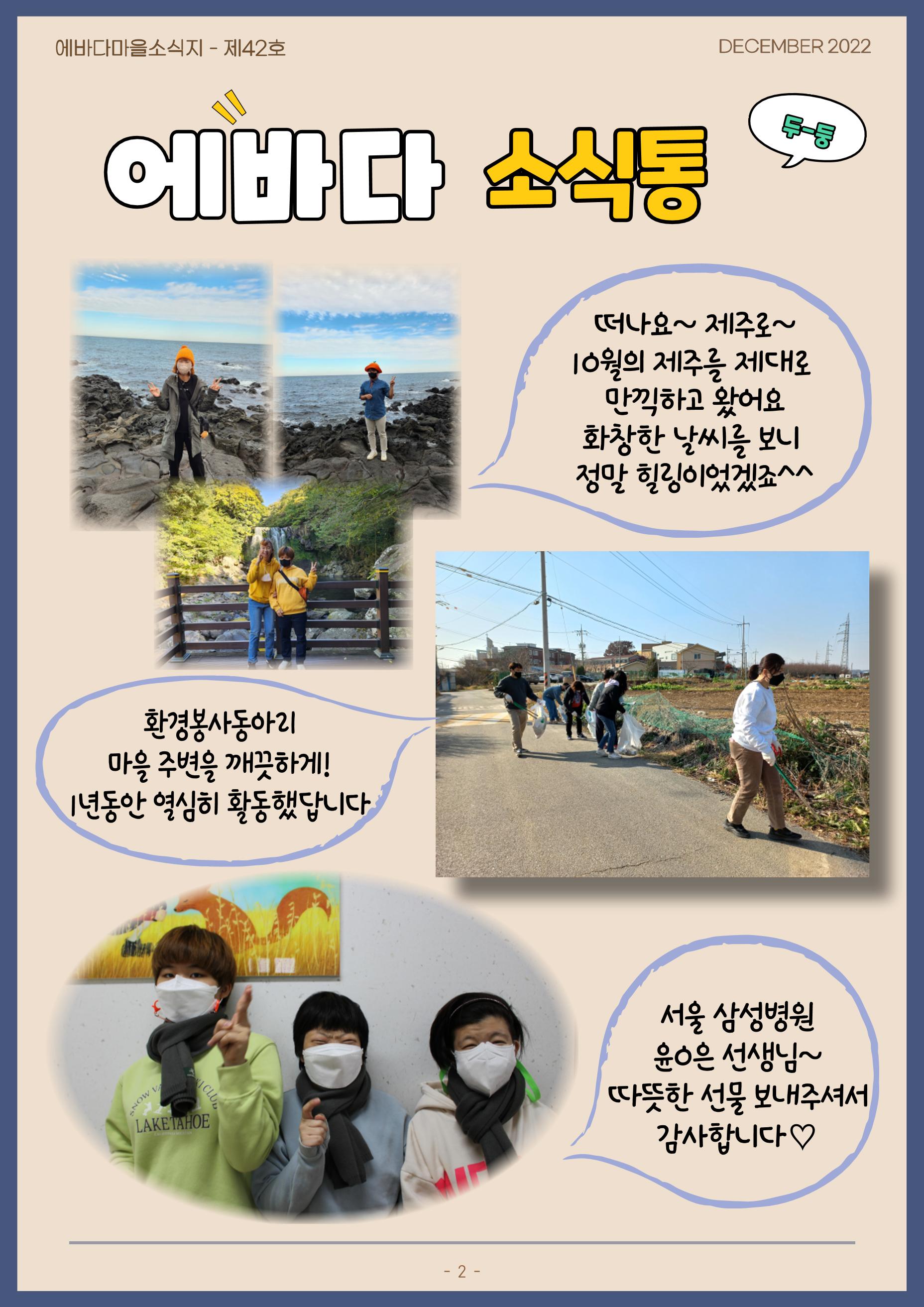 2022년 4분기 모바일 소식지 3페이지