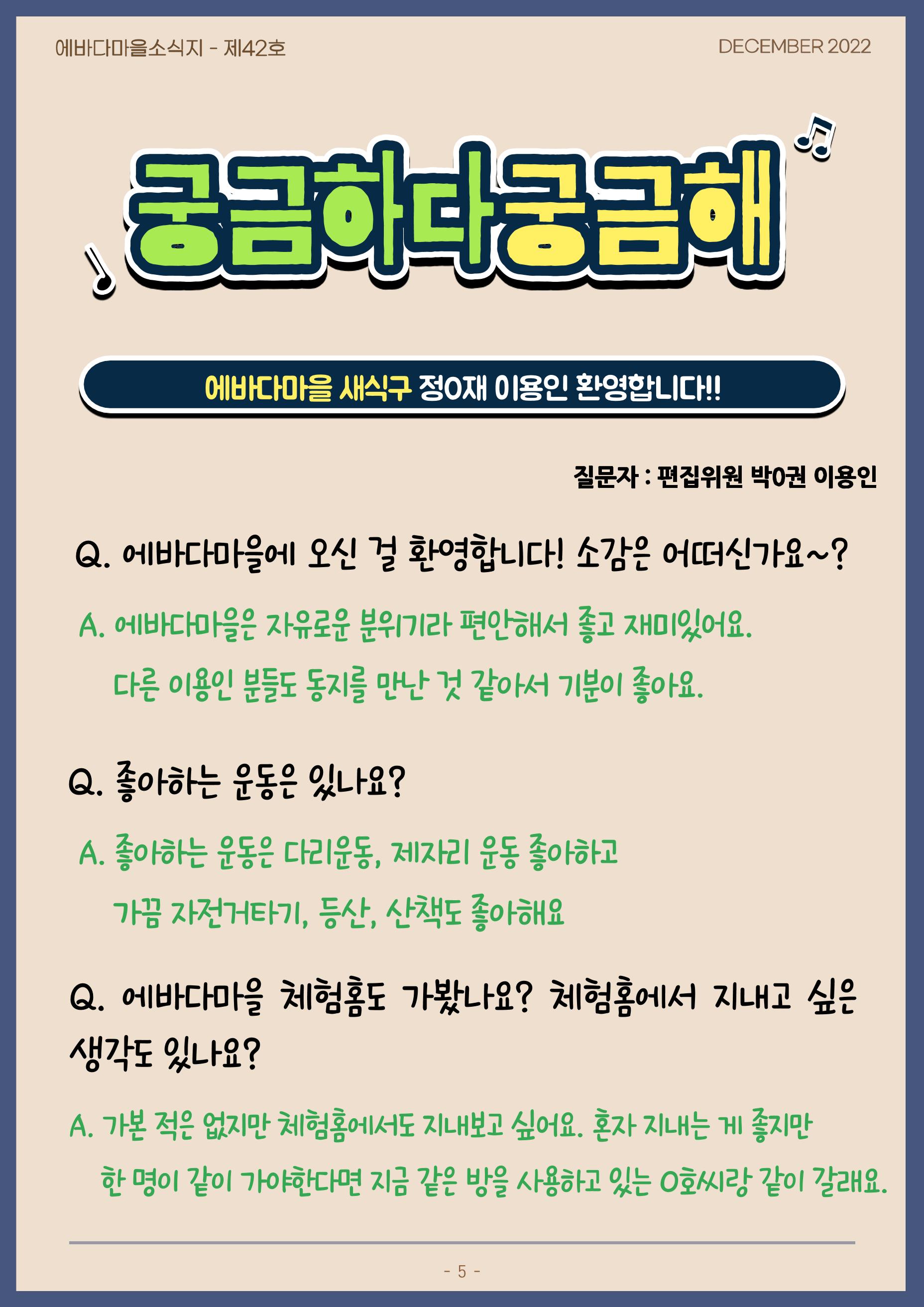 2022년 4분기 모바일 소식지 6페이지