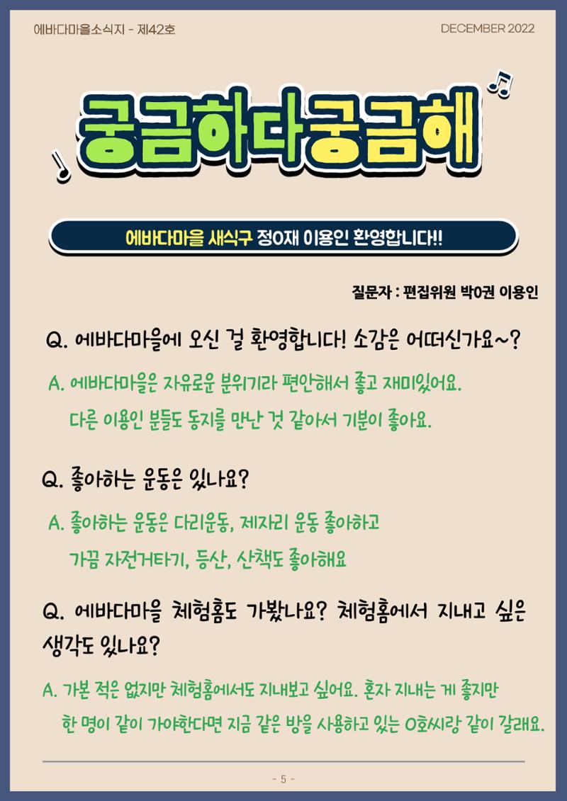 2022년 4분기 모바일 소식지 6페이지