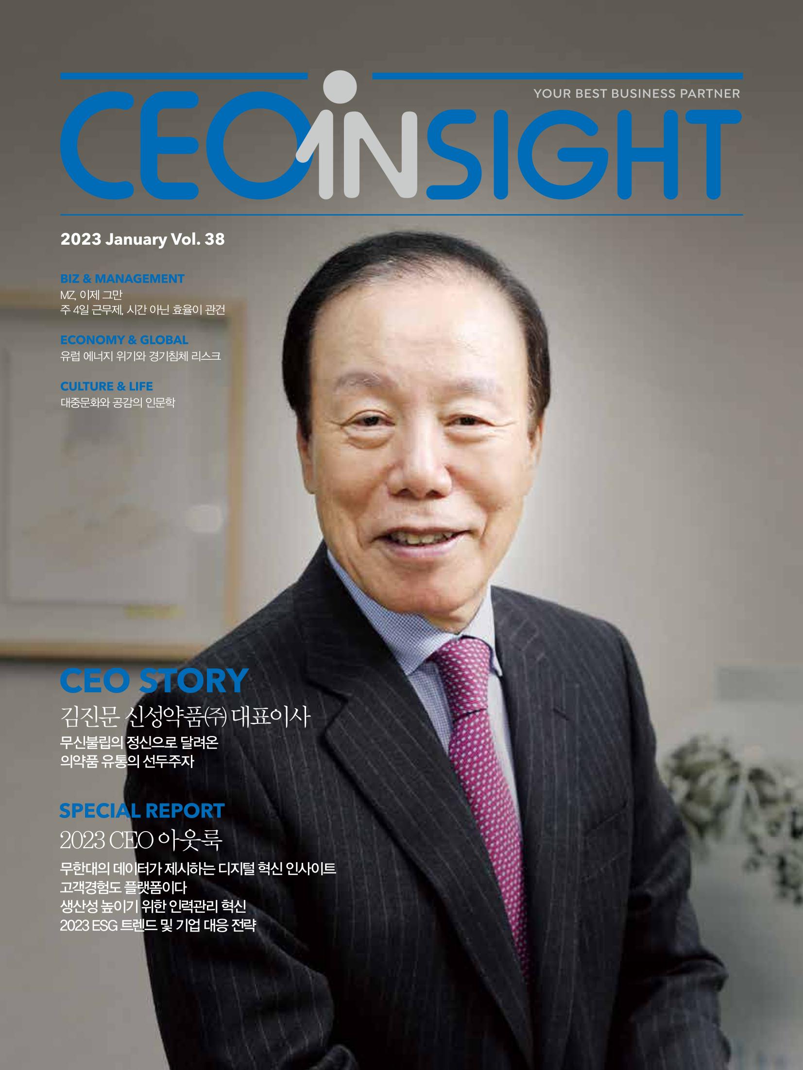 CEO Insight 1월호 1페이지