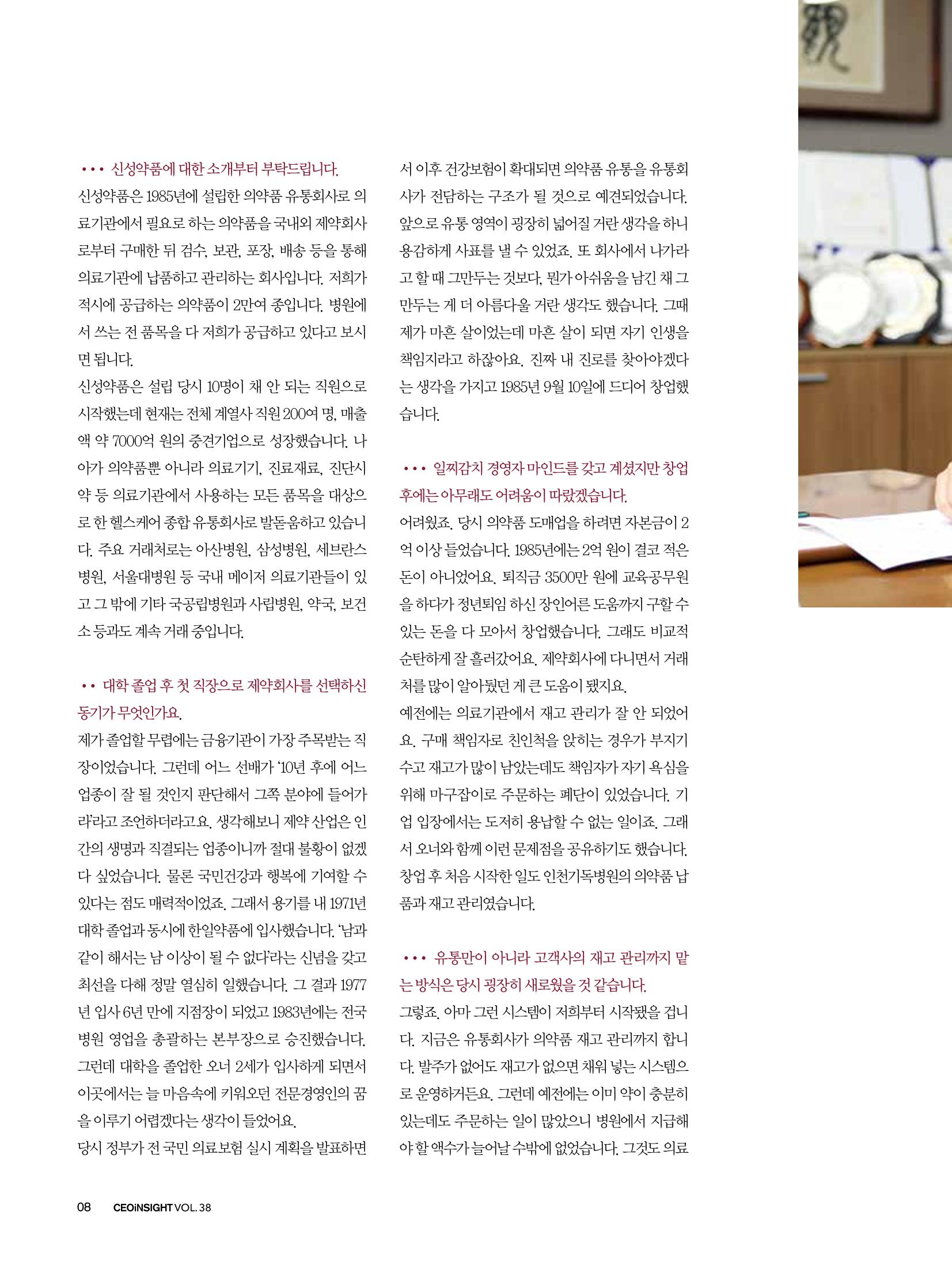 CEO Insight 1월호 10페이지