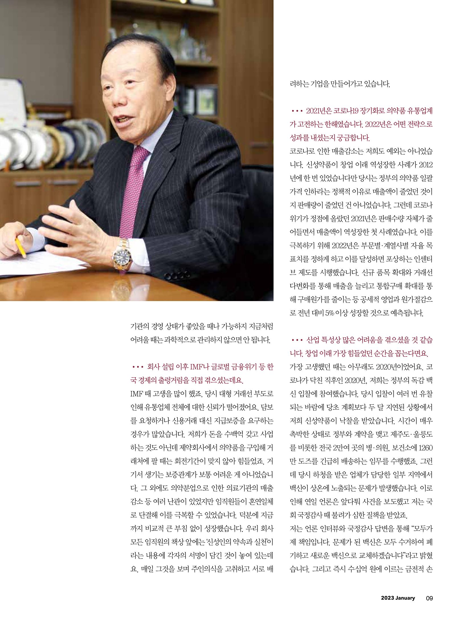 CEO Insight 1월호 11페이지